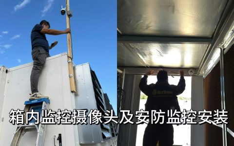 2024.10约克汤箱内监控摄像头及安防监控安装（Y202410002）