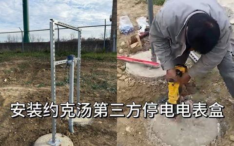 2024.11安装约克汤第三方停电电表盒（Y20241101）