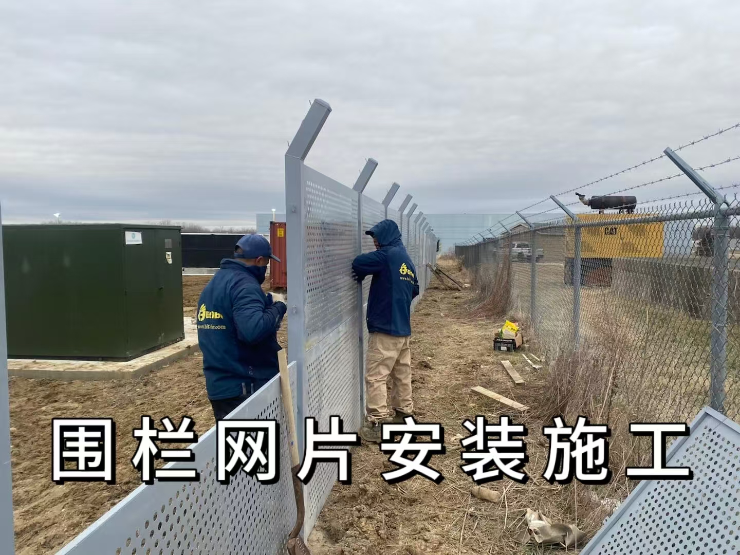 2025.2约克汤场地安装四周围栏以及大门（Y202502001）