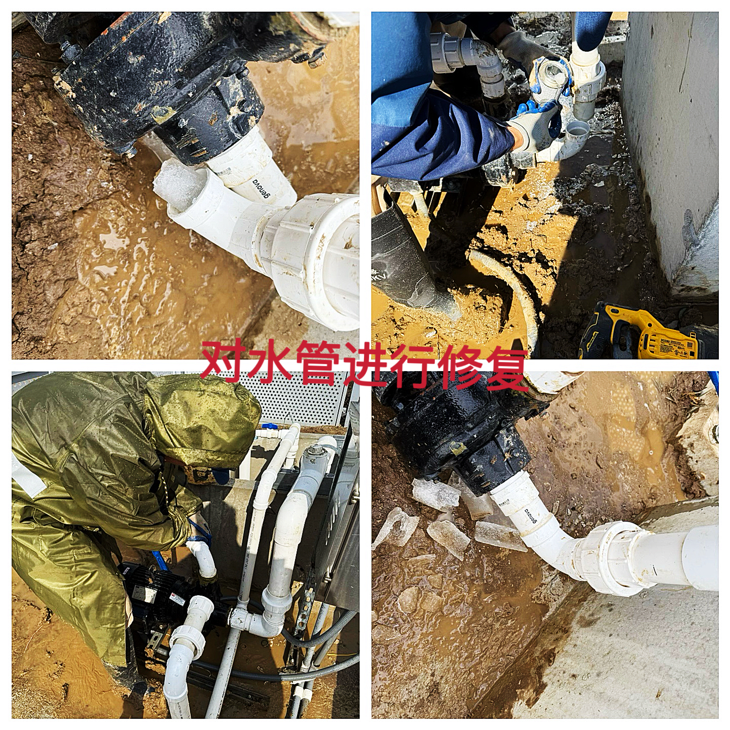 约克汤2025年3月上水系统：上水系统水管的修复与防范（YYW2025030002）