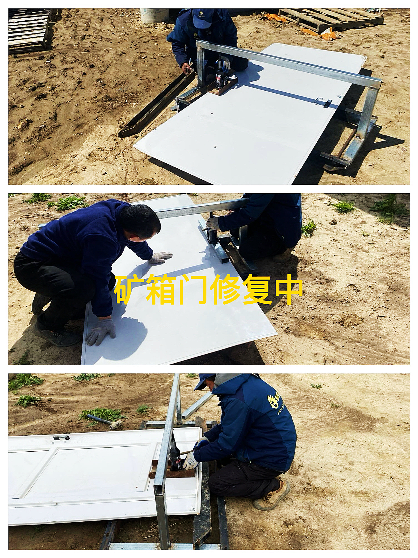 2025.4约克汤场地矿箱水帘一侧扩展框架、矿箱门、矿箱防雪网修复（Y2025040001）