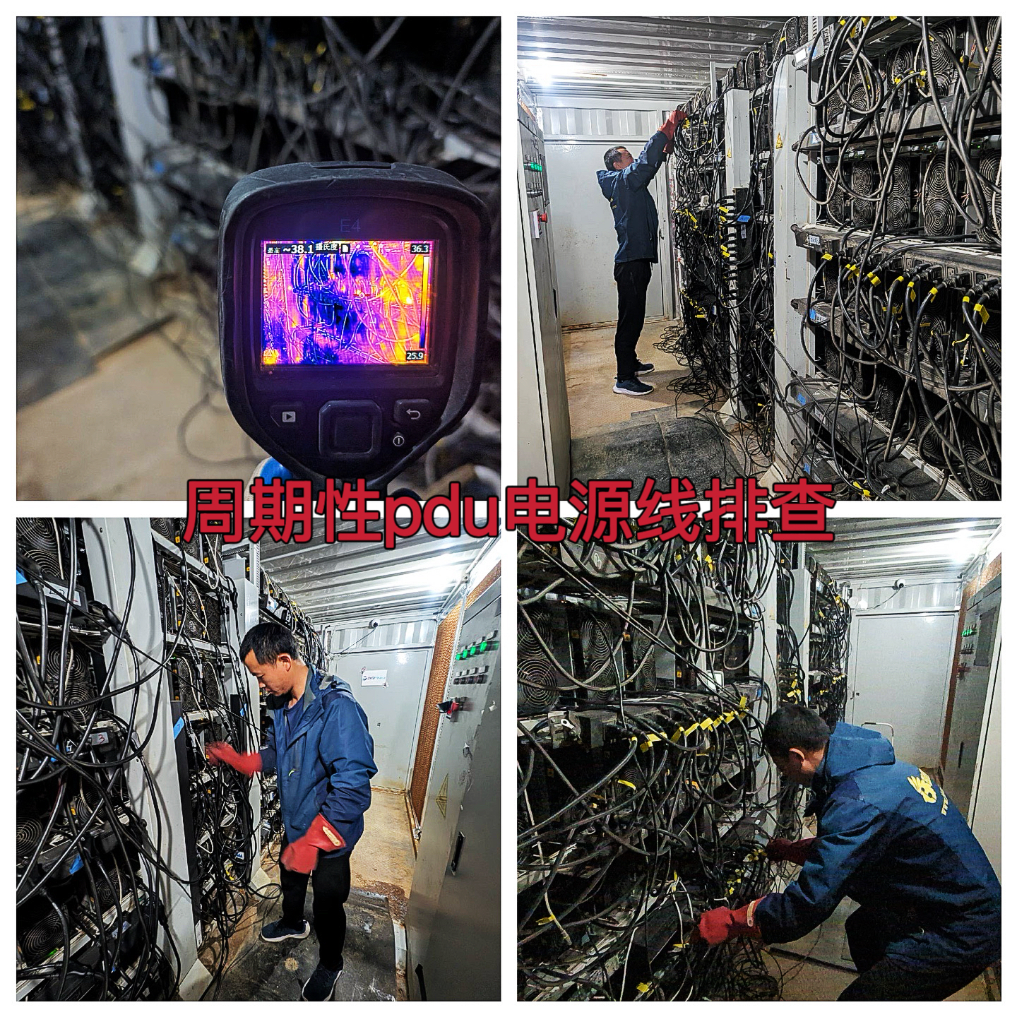 马里昂2025年4月周期性PDU电源线排查作业纪实（AYW2025040005）