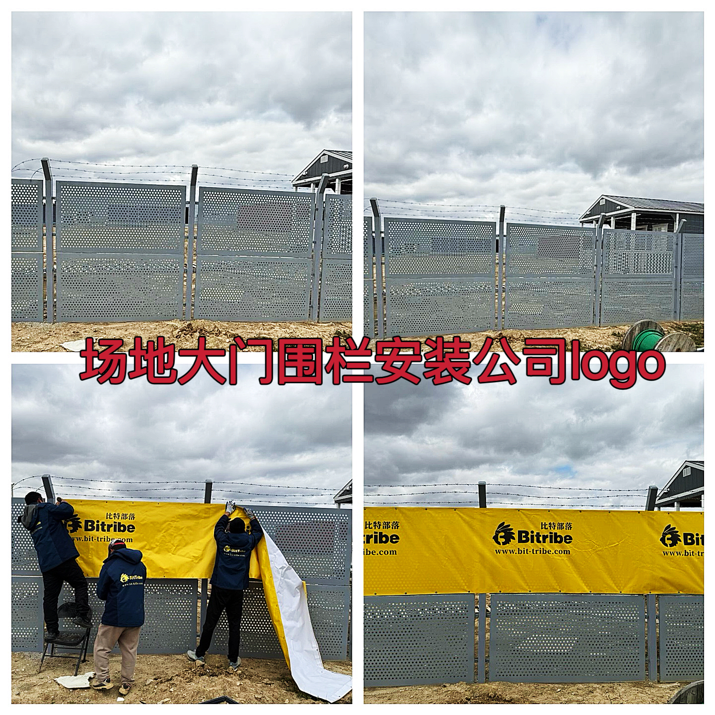 约克汤2025年4月场地大门围栏LOGO安装作业纪实（YYW2025040010）