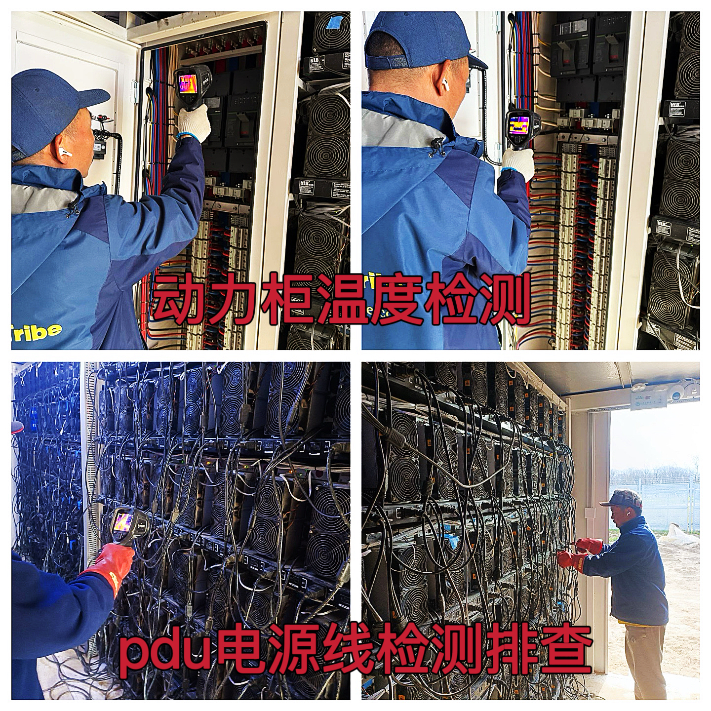 约克汤2025年4月PDU与动力柜周期性排查作业纪实（YYW2025040008）