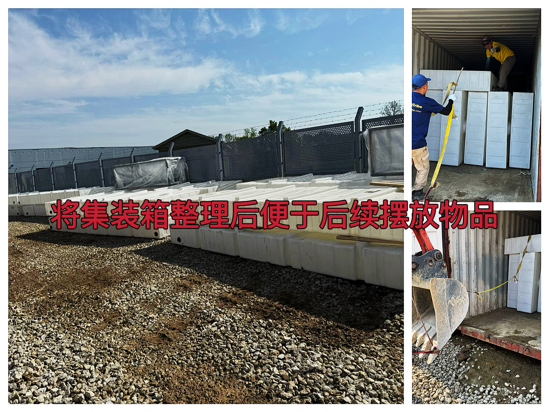 约克汤2025年5月红色集装箱水池吊装及货架安装物品整顿作业纪实（YYW2025050008）
