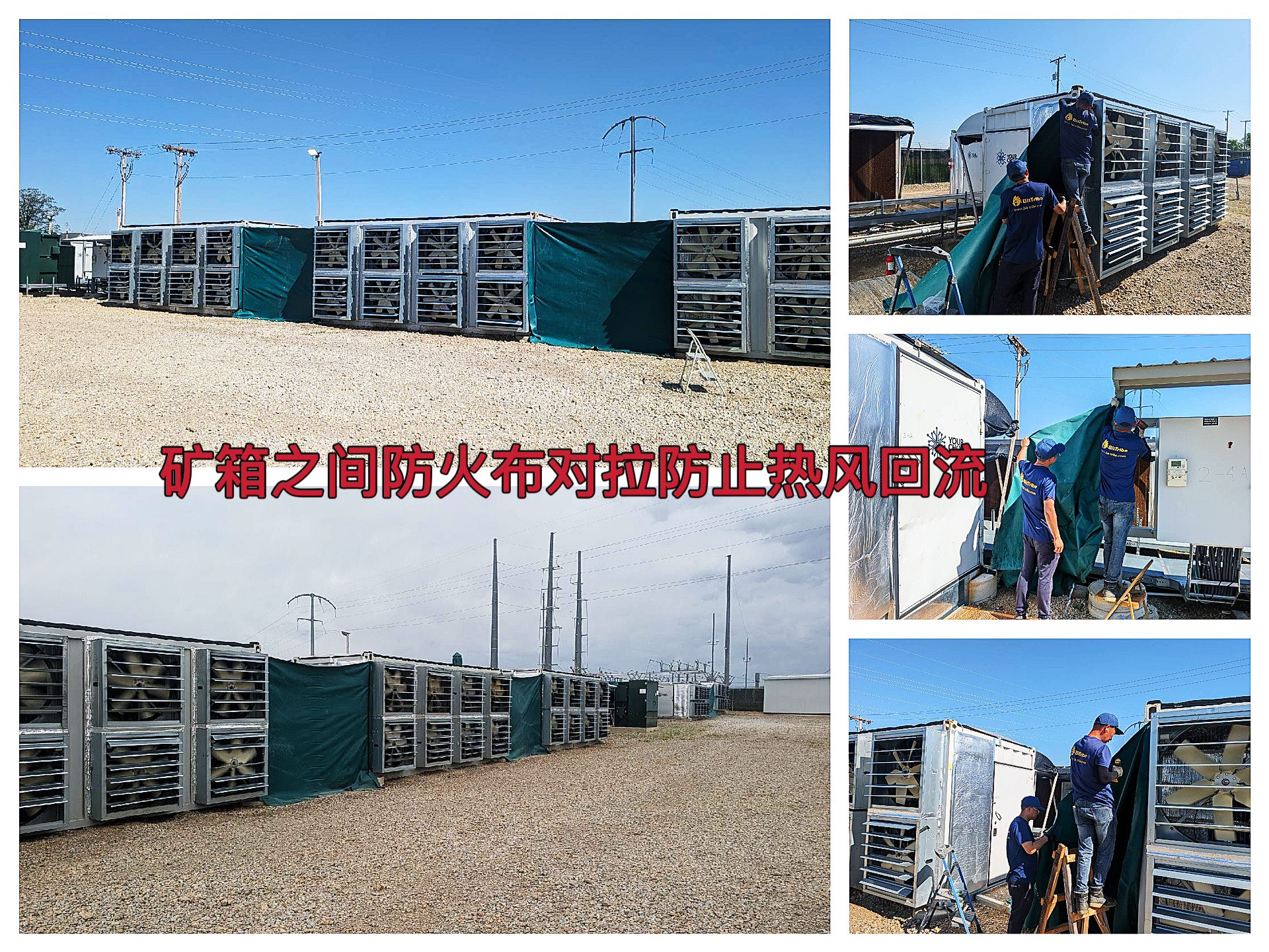 马里昂2025年5月矿箱对拉防火布作业纪实（AYW2025050008）