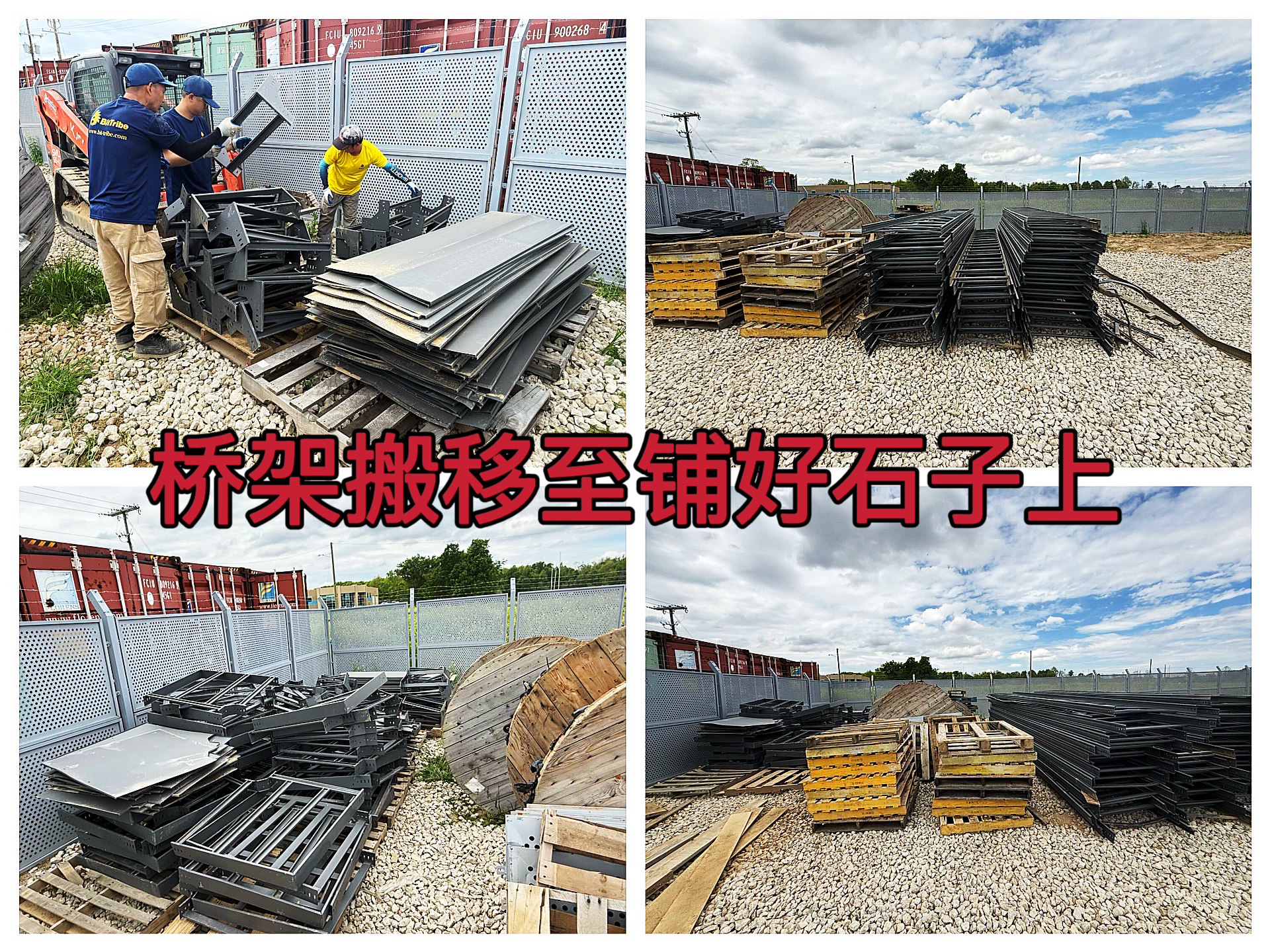 约克汤2025年5月桥架搬移作业纪实（YYW2025050005）