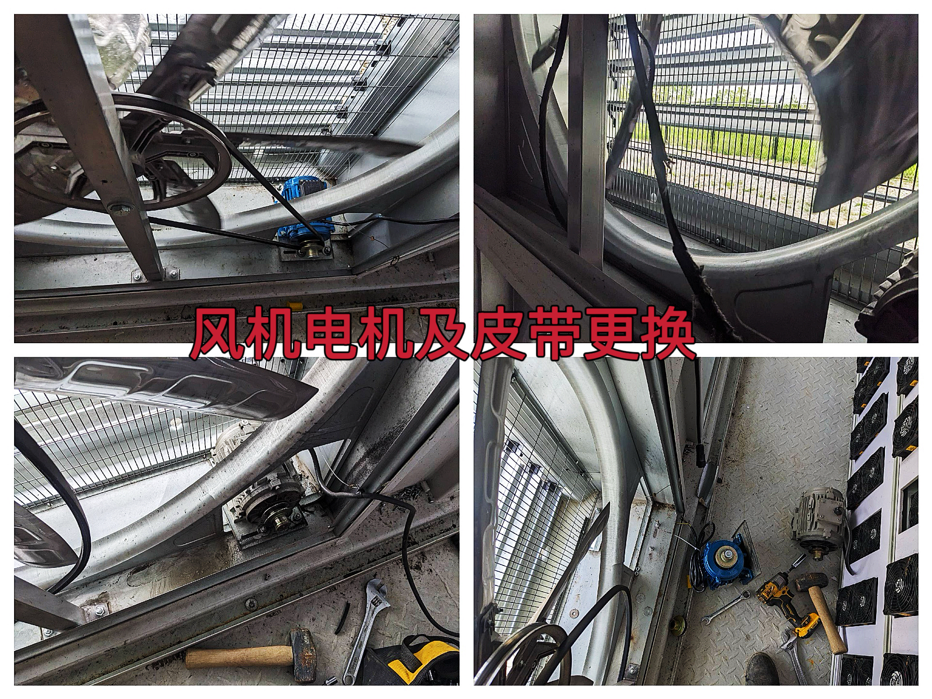 曼西2025年5月 高效完成4台电机与8条皮带更换作业纪实（MYW2025050013）