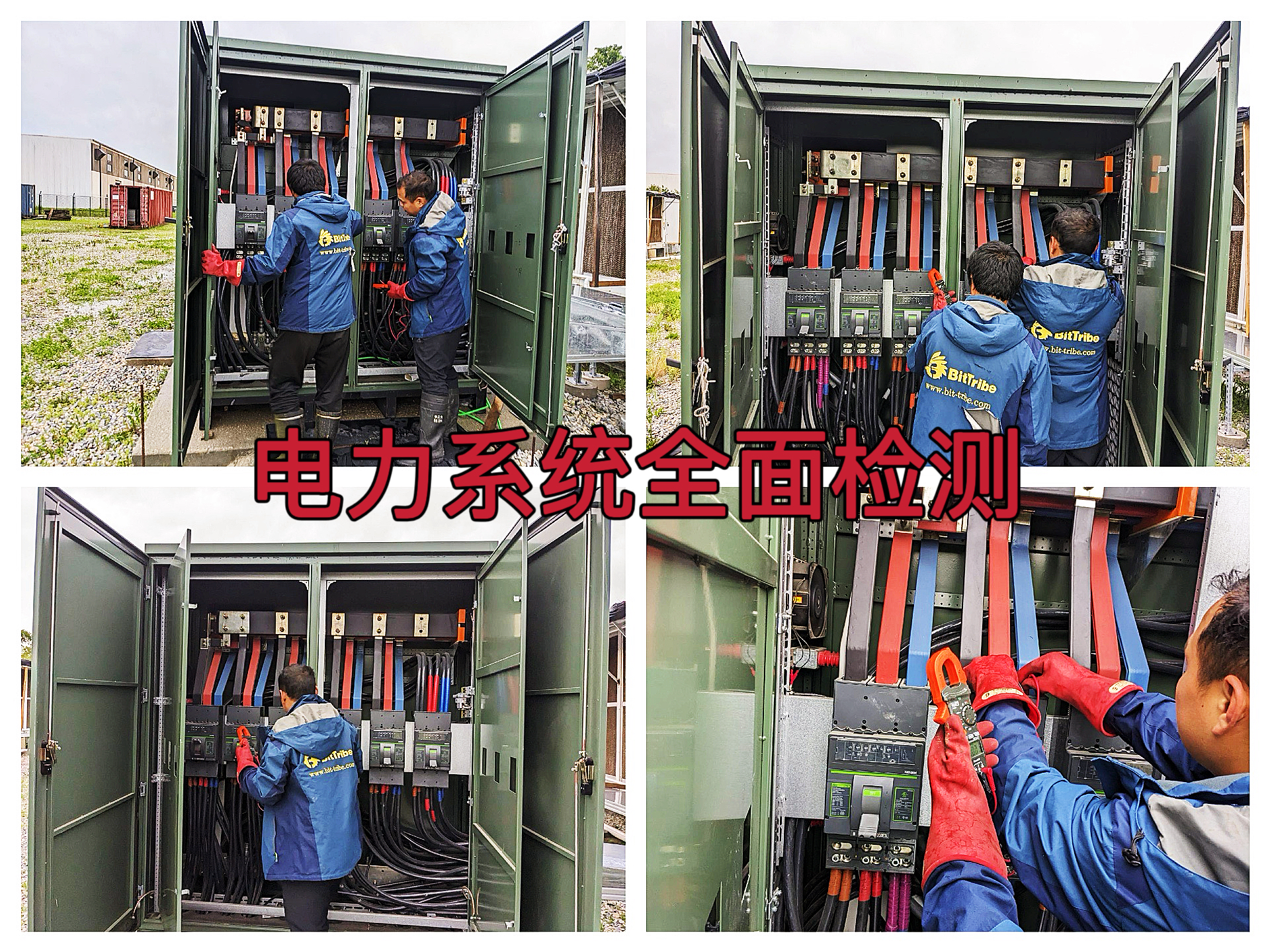 曼西2025年6月雷暴雨突发跳闸，团队迅速完成系统检测并恢复供电作业纪实(MYW2025060009)