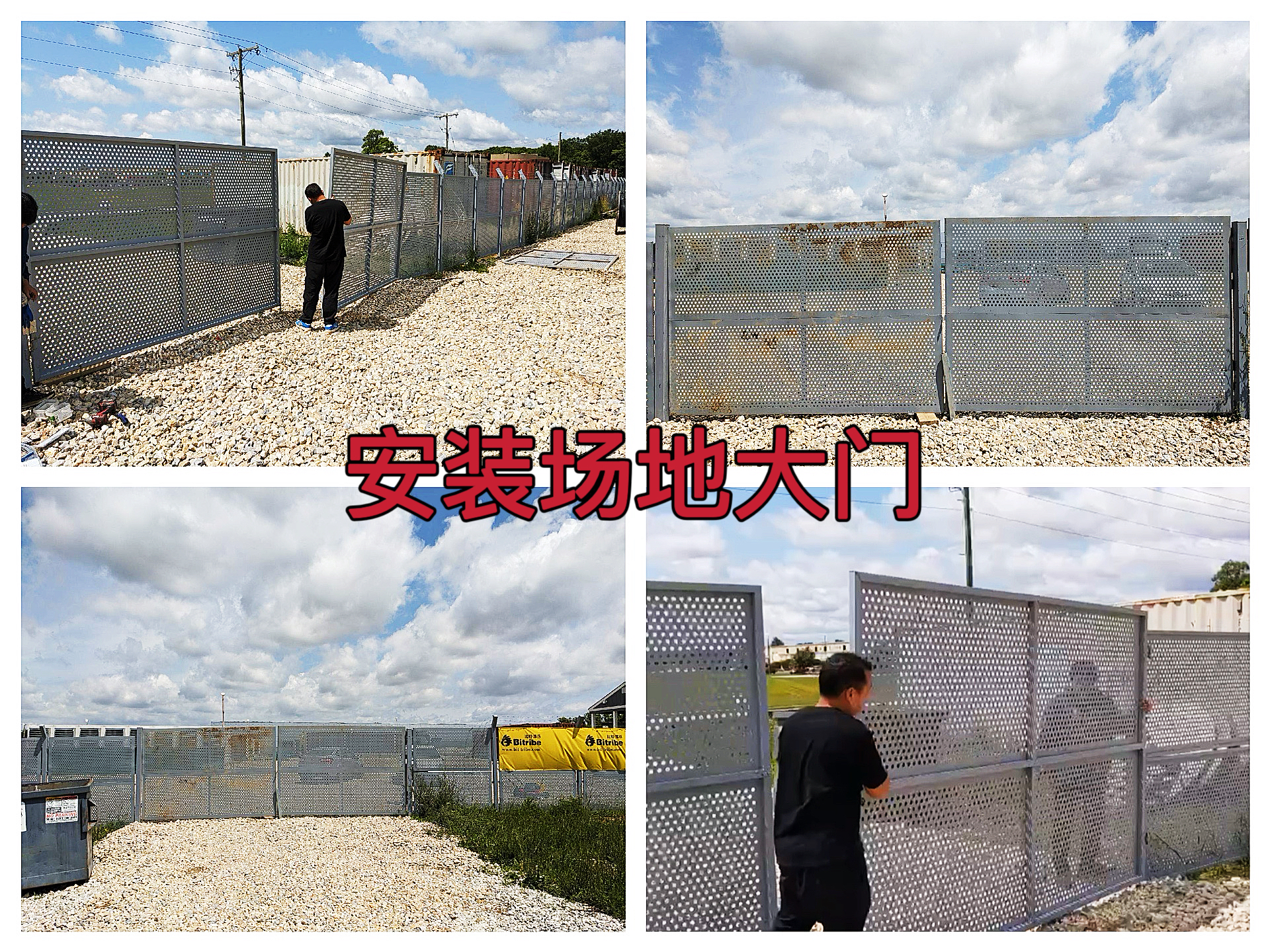 2025.6约克汤施工安装场地大门（Y202505001）