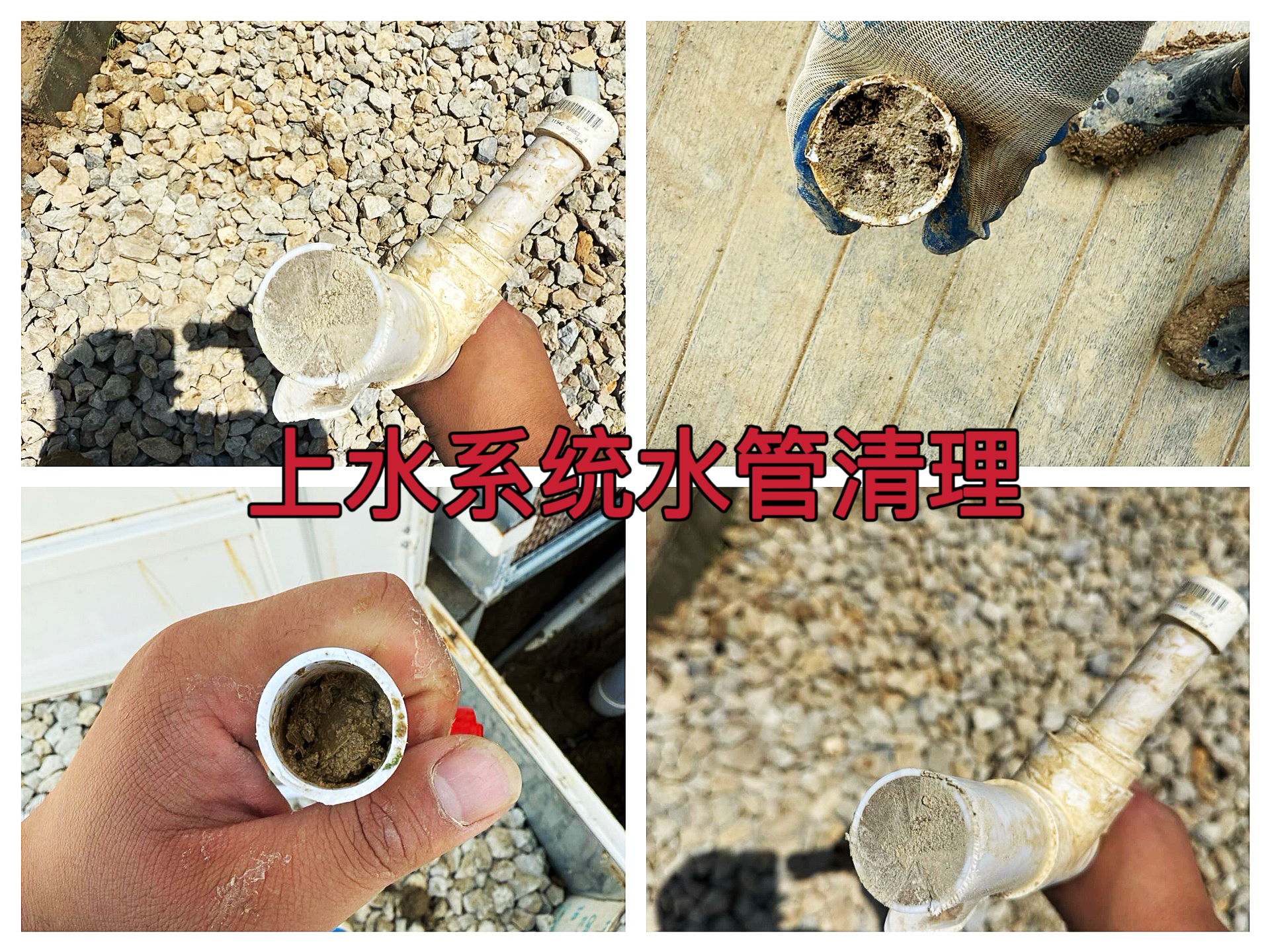 约克汤2025年6月A1、B1矿箱上水系统水管淤泥杂质清理作业纪实（YYW2025060008）