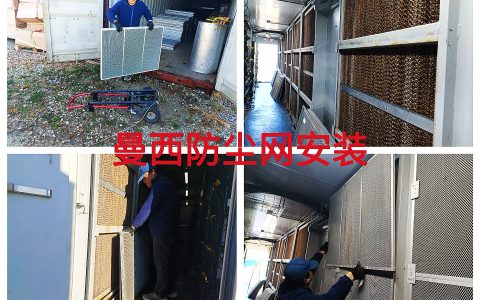 曼西2025年11月矿箱内防尘网安装（B202511002）