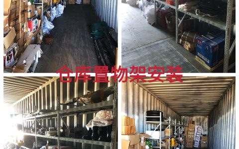 德州20MW2025年11月仓库置物架安装与物资分离整理作业纪实（TYW2025110003）