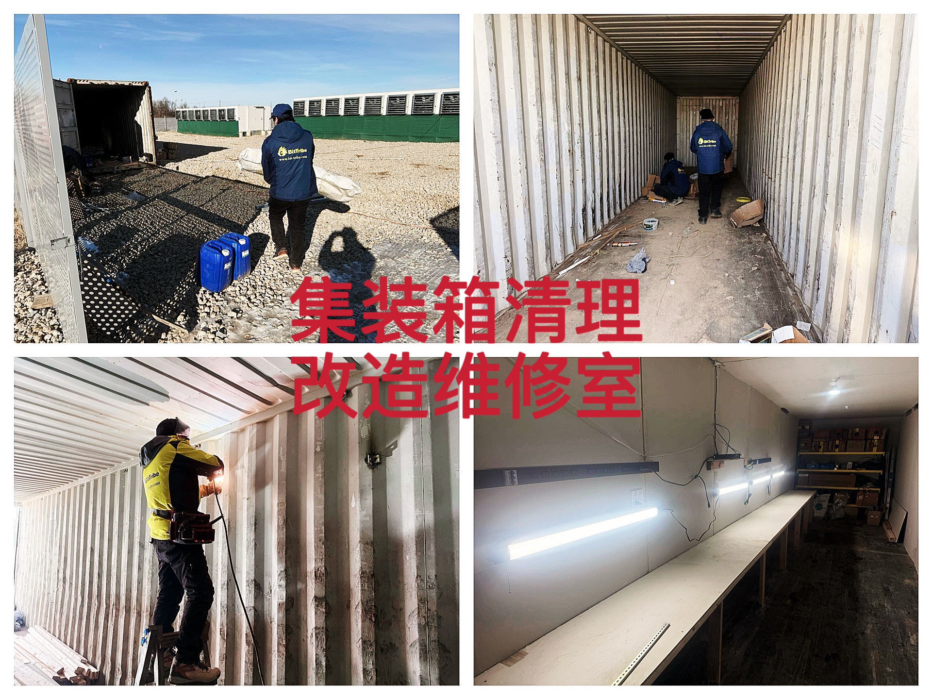 约克汤202512集装箱改维修室