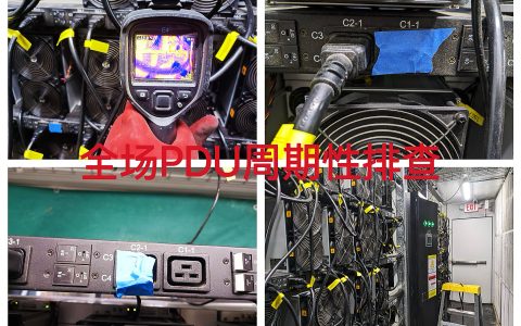 曼西2025年12月全场PDU周期性排查跟更换（B202512001）