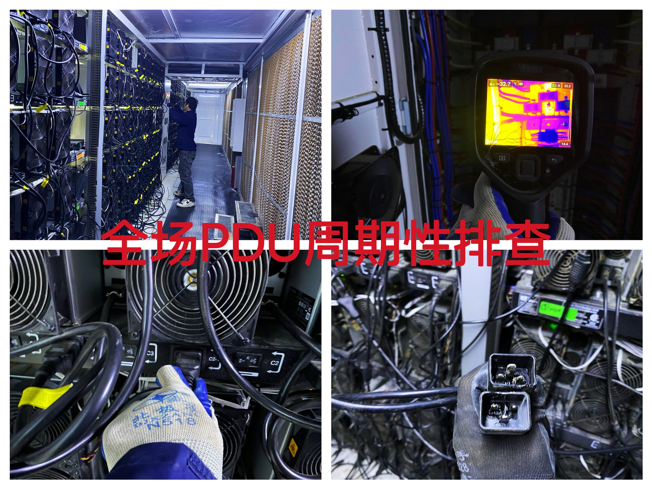 约克汤2025年12月全场PDU周期性排查