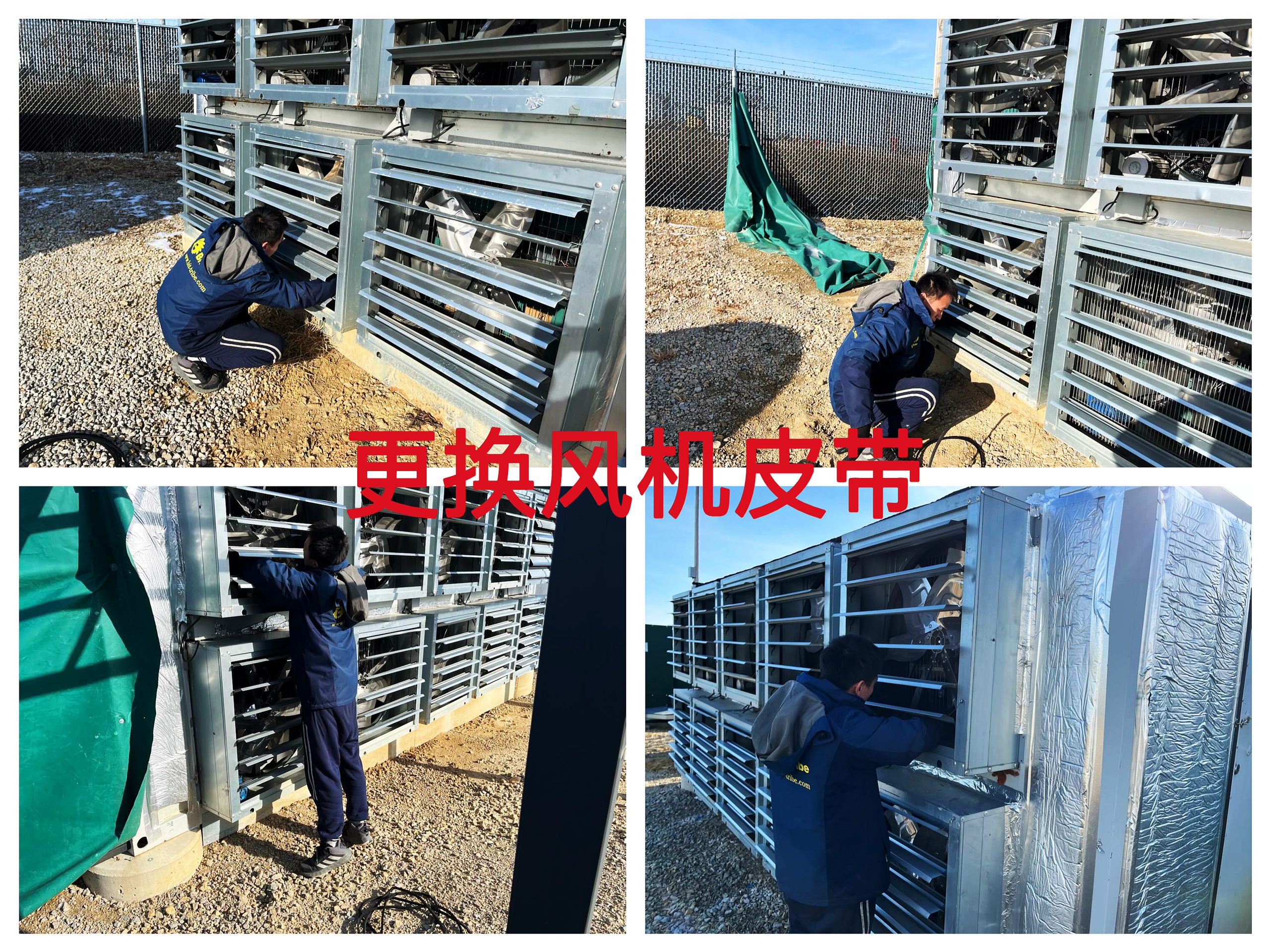 马里昂2025年1月更换风机皮带作业纪实（AYW2026010001）